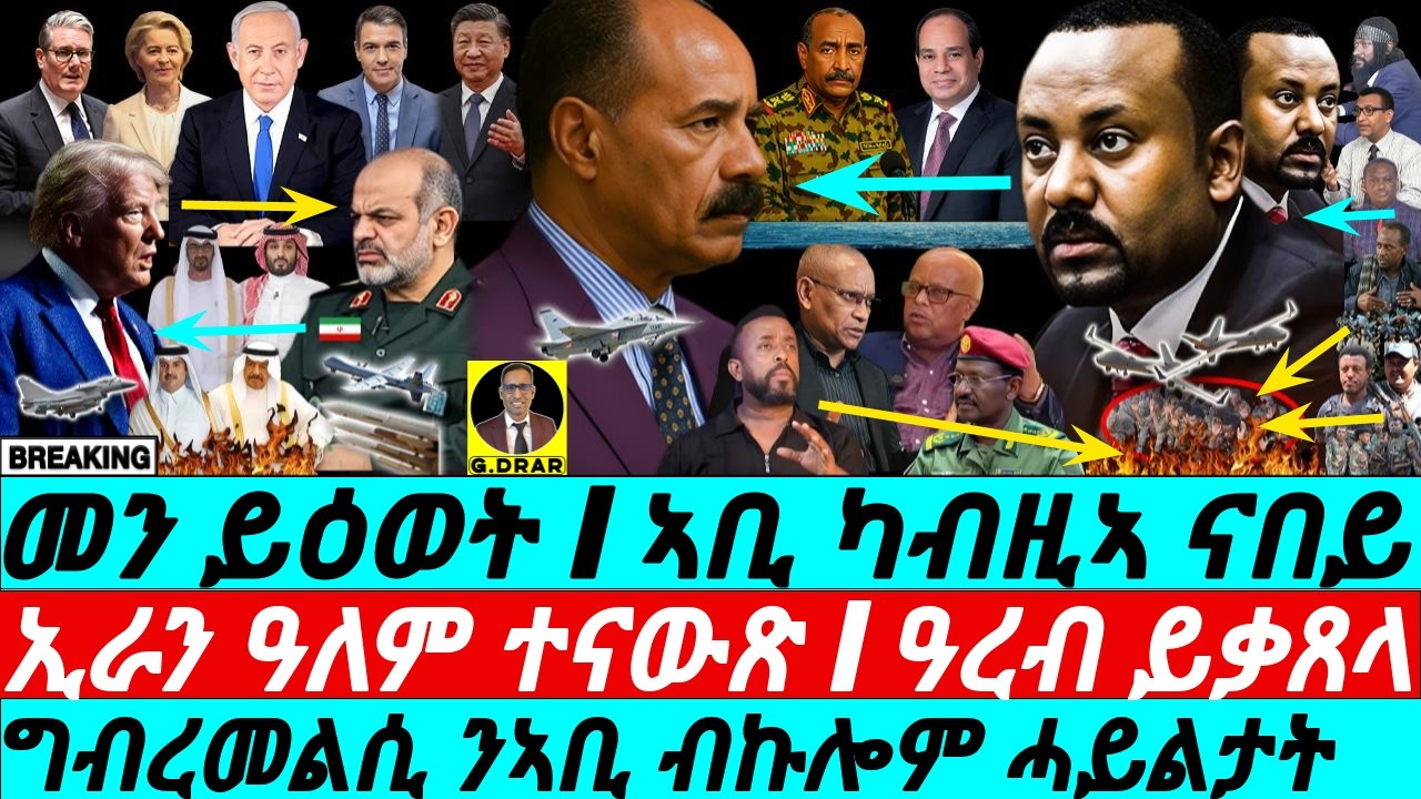 Mar-04 ተሪር መልሲ ንኣቢ ብኩሎም I ኢራን ዓለም ተናውጽ I ዓረብ ይቃጸላ I Abiy attacks Eritrea & Tigray I IRAN WAR SHOCK!
