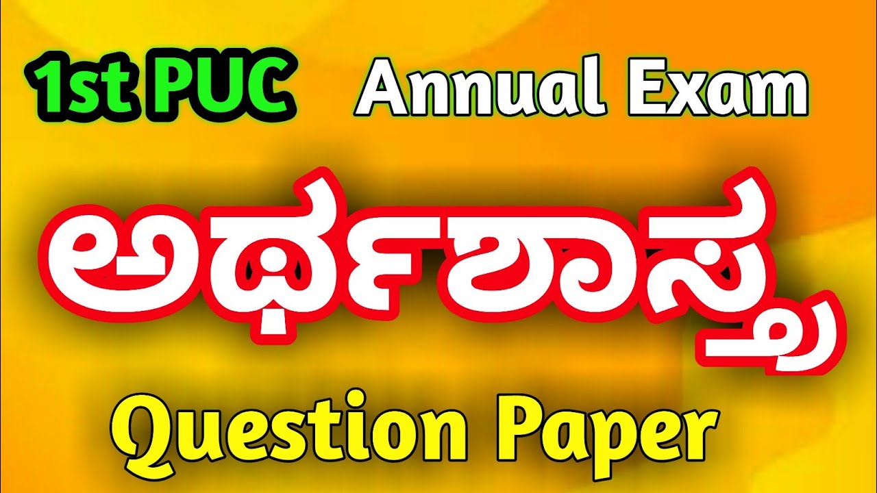1st puc kannada medium | Economics annual exam| question paper💯📃|  #exam #economics #annualexams