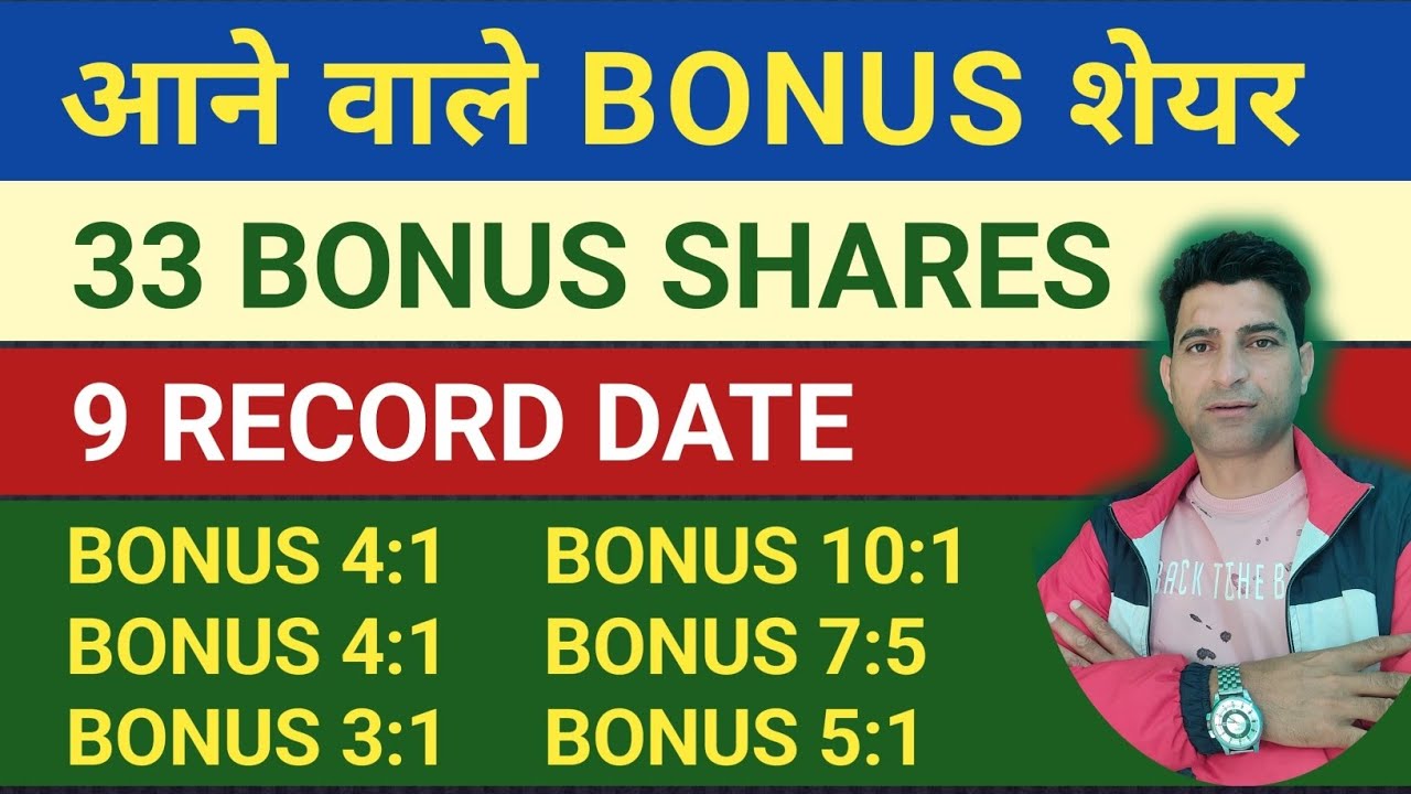 UPCOMING BONUS AND SPLIT SHARES | BONUS SHARE LATEST NEWS | AANE WALE BONUS AUR SPLIT SHARE || 