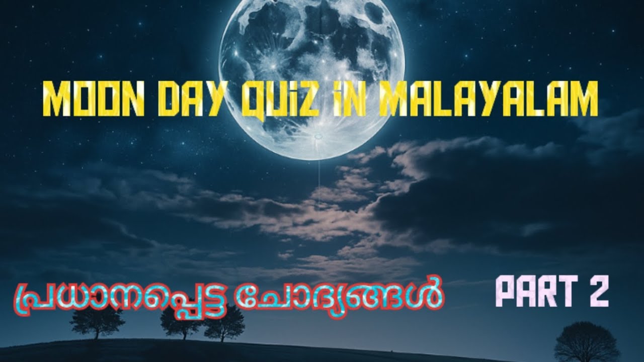 Moon day quiz in Malayalam|chandra dina quiz in Malayalam| moon day quiz in Malayalam 2025|@BIG.Q 