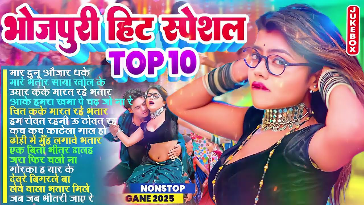 2026 के ब्लास्ट भोजपुरी गाने | #भोजपुरी #आर्केस्ट्रा | New Bhojpuri Nonstop #jukebox | Bhojpuri Gane