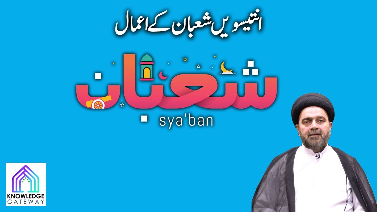 29th Shaban Episode | Amaal e Shaban | Maulana Syed Mohammad Ali Naqvi
