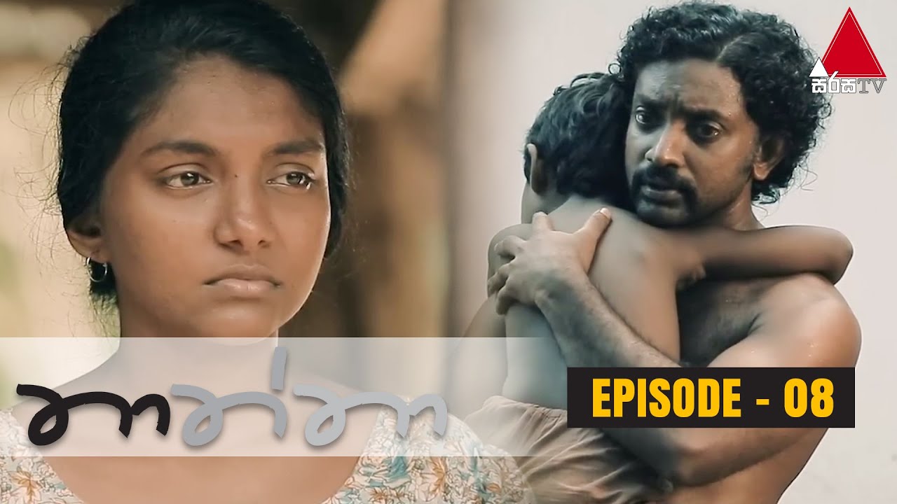 Thaththa (තාත්තා) | Episode 08 | Sirasa TV