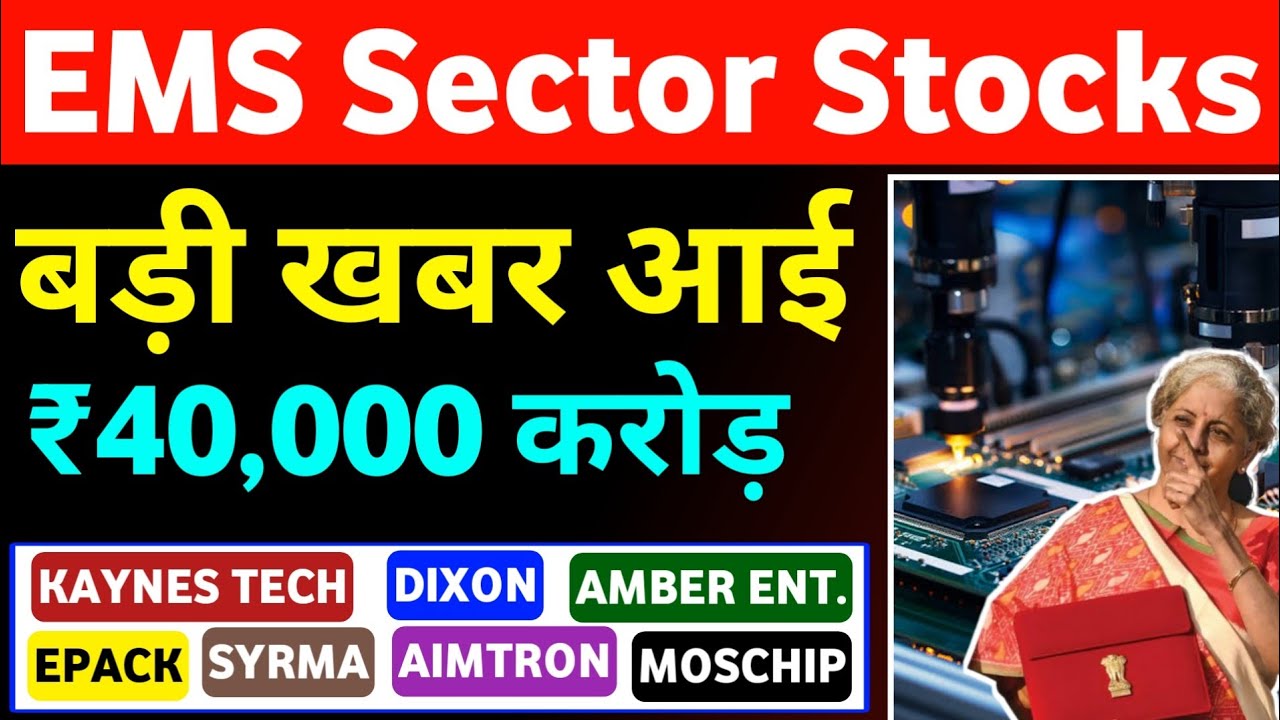 Kaynes Technology Share Latest News 🔥 Dixon Tech | Amber Enterprises | EMS Sector News Today 💥
