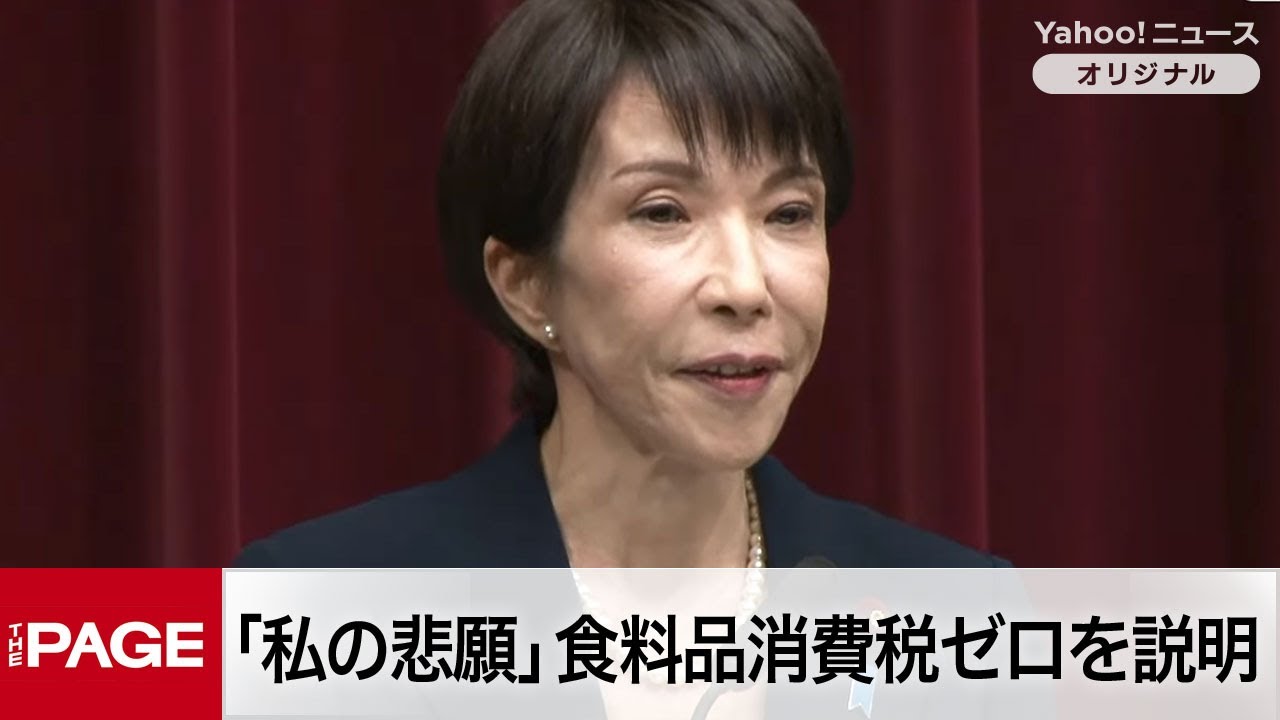 高市首相「私自身の悲願」　時限的な食料品の消費税ゼロを説明　質疑応答（2026年1月19日）