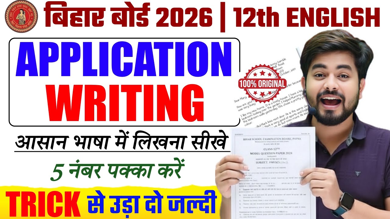 Class 12 English Letter And Application || English Me Application Kaise Likhen Class 12 Bihar Board