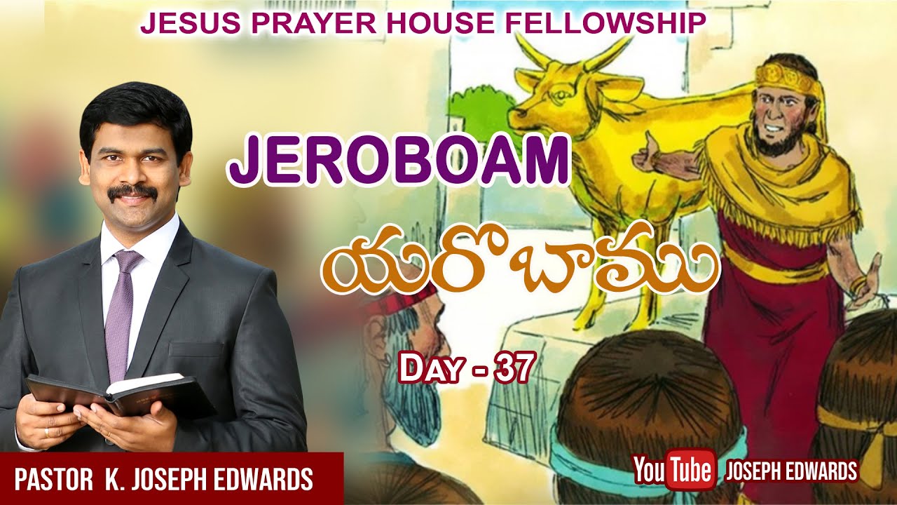 | Telugu Christian Message || Pastor Joseph Edwards ||  Lent_2023 || Jeroboam |