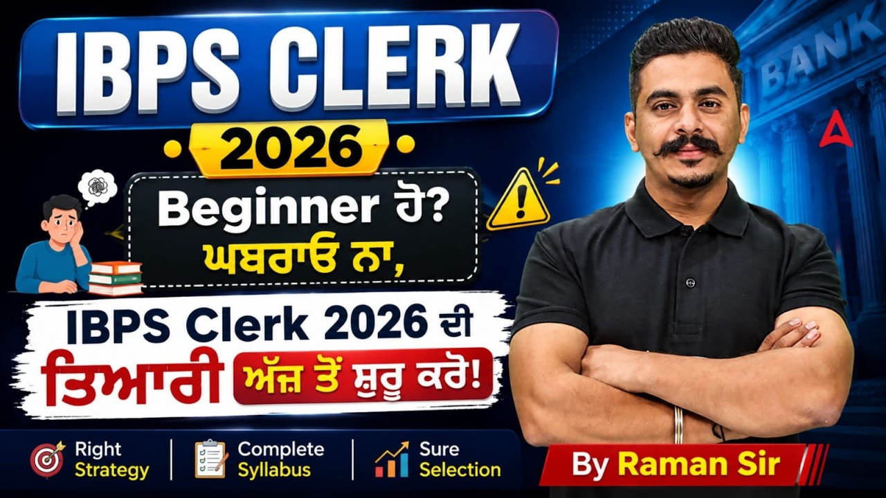 IBPS Clerk 2026 Preparation Guide | Beginner Strategy | Exam Roadmap By Raman Sir