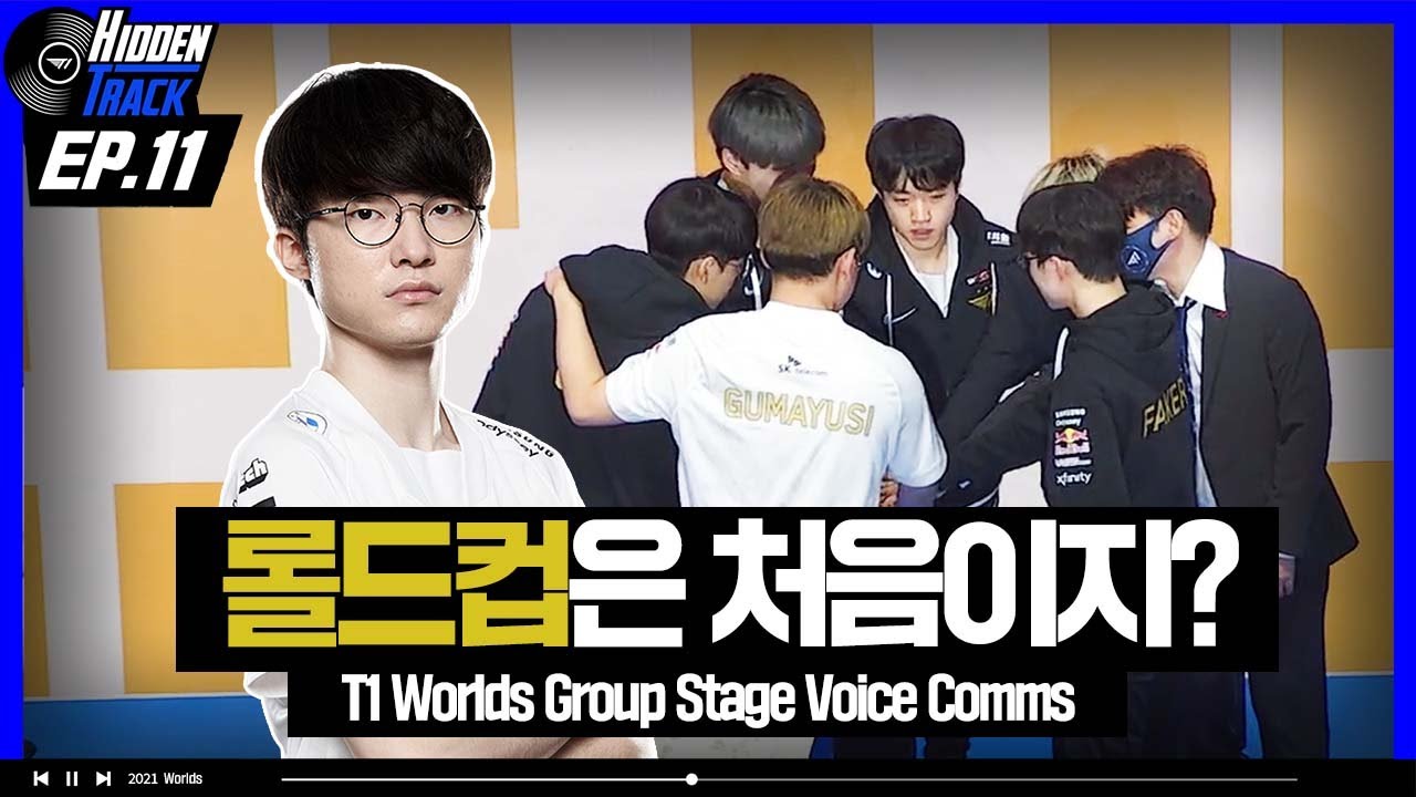 페이커의 롤드컵 짬바 | T1 at Worlds Group Stage Voice Comms [T1 Hidden Track EP.11]