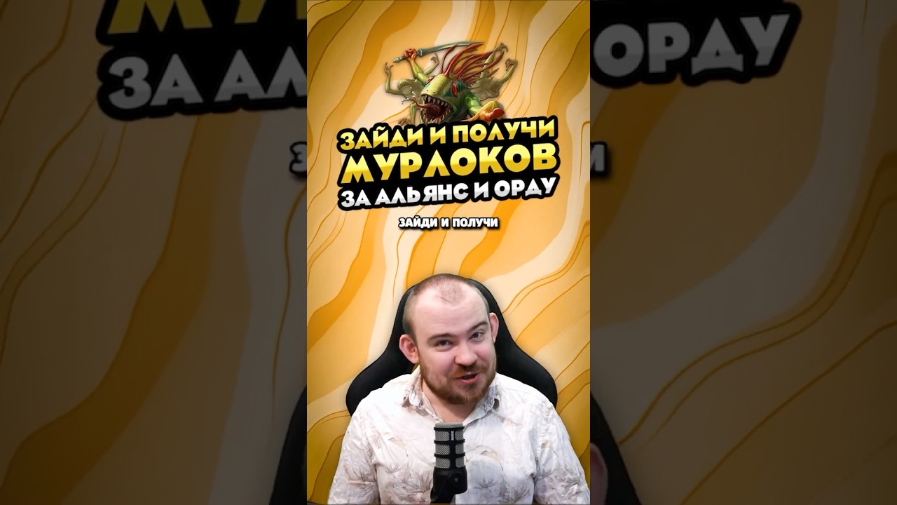 ЗАЙДИ И ПОЛУЧИ МУРЛОКОВ ЗА АЛЬЯНС И ОРДУ! MIDNIGHT НОВОСТИ 12.0 WORLD OF WARCRAFT ВОВ! #warcraft