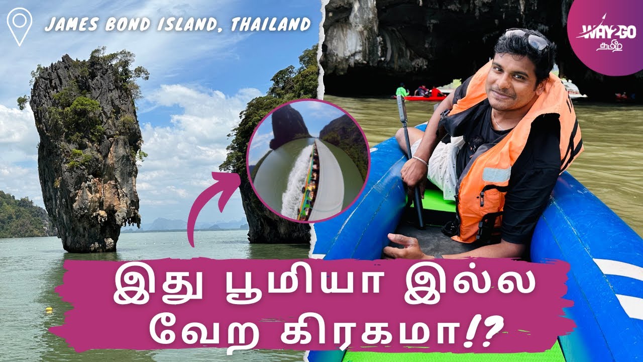 பிரம்மாண்டமான James bond தீவை நோக்கிய பயணம் | Kayaking &  Floating Village | Thailand | Way2go தமிழ்