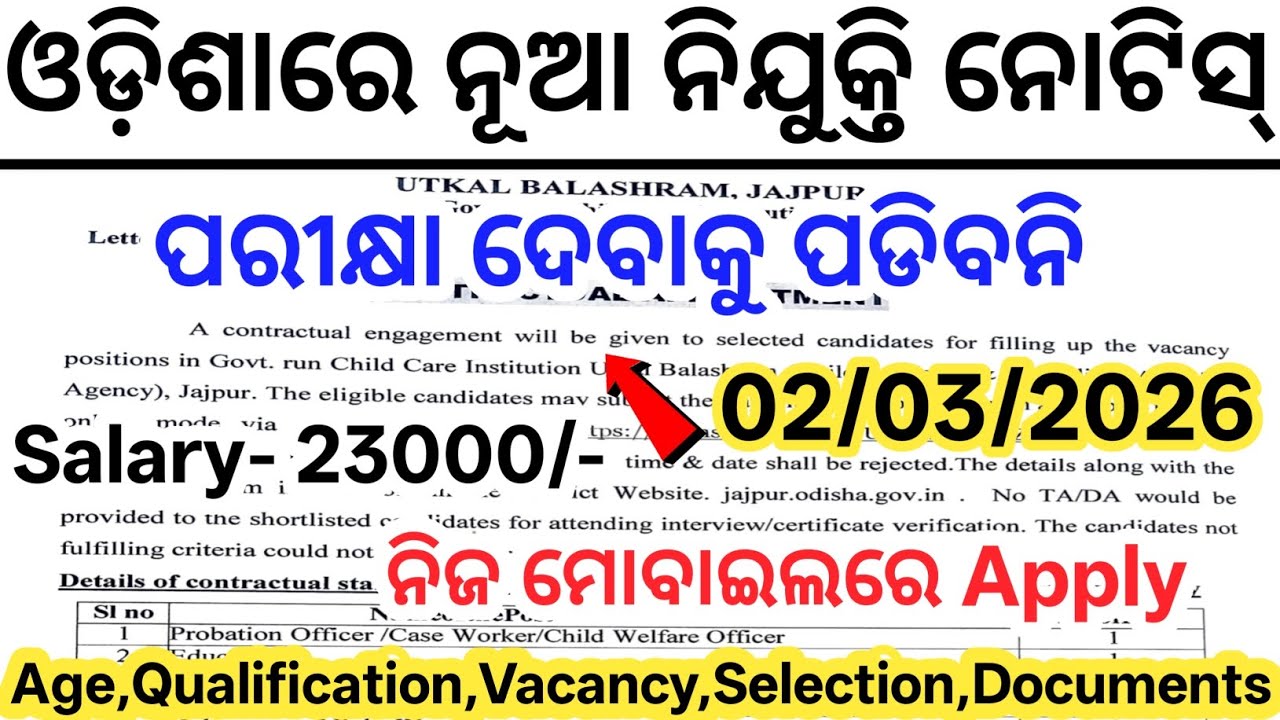 Odisha New Job Vacancy 2026// New Govt Job Notification 2026 Odisha// Latest Government Jobs Odisha