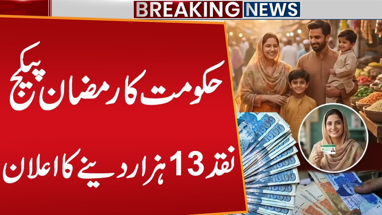 Ramadan Relief Package: Government Approves Rs 13,000 Aid for Low-Income Families | Public News