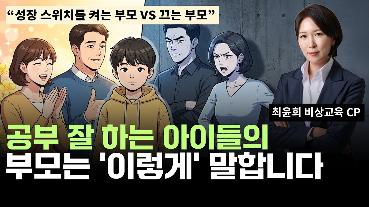 공부 머리보다 중요한 것은 '이것'입니다 비상교육 최윤희 저자 강연
