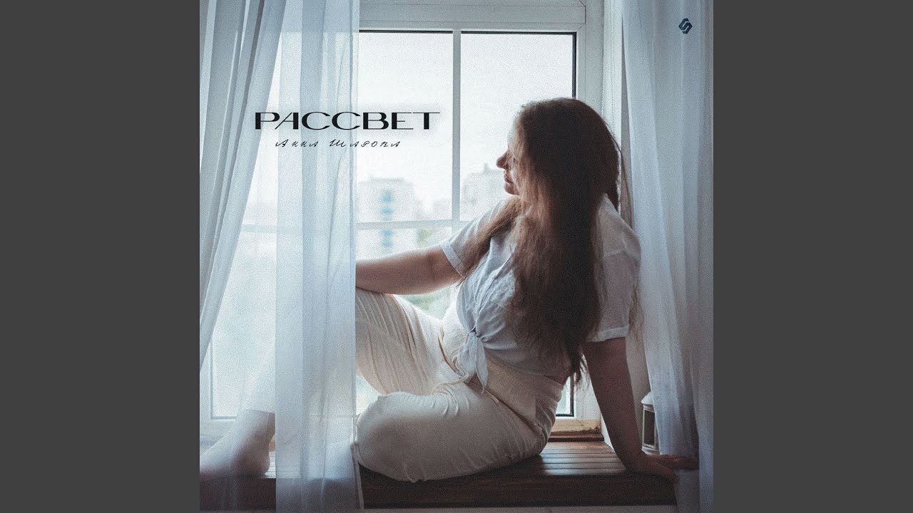 Рассвет