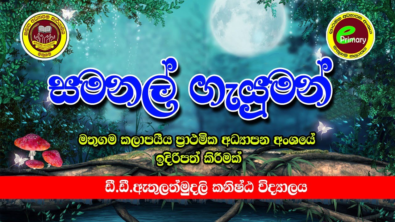 samanal gayuman 1 sg 153