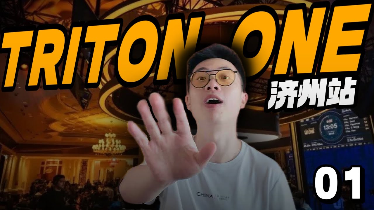 【2025 Triton济州岛01】扑克传奇的创造地，皇冠明珠济州岛传奇！热身的8000刀主赛，操作起来也毫不手软！蒲克王的奇妙冒险｜Weiran Pu