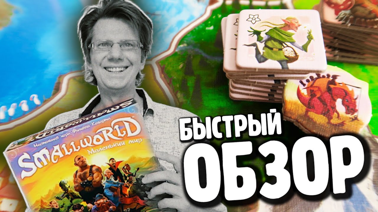 МАЛЕНЬКИЙ МИР ►►► Быстрый обзор игры