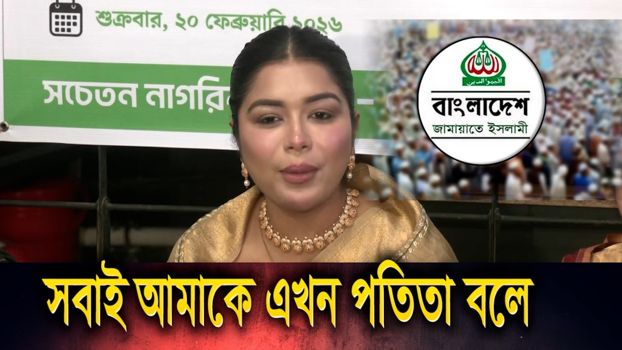 জামায়াতে ইসলামীর নিবন্ধন বাতিল চান রুবায়েত ফাতেমা তনি | Jamaat E Islami Bangladesh
