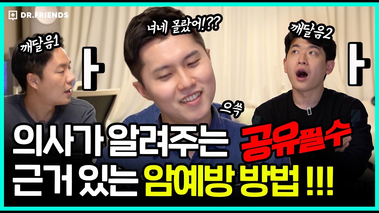 암을 예방하는 가장 확실한 방법 ! 암예방 수칙