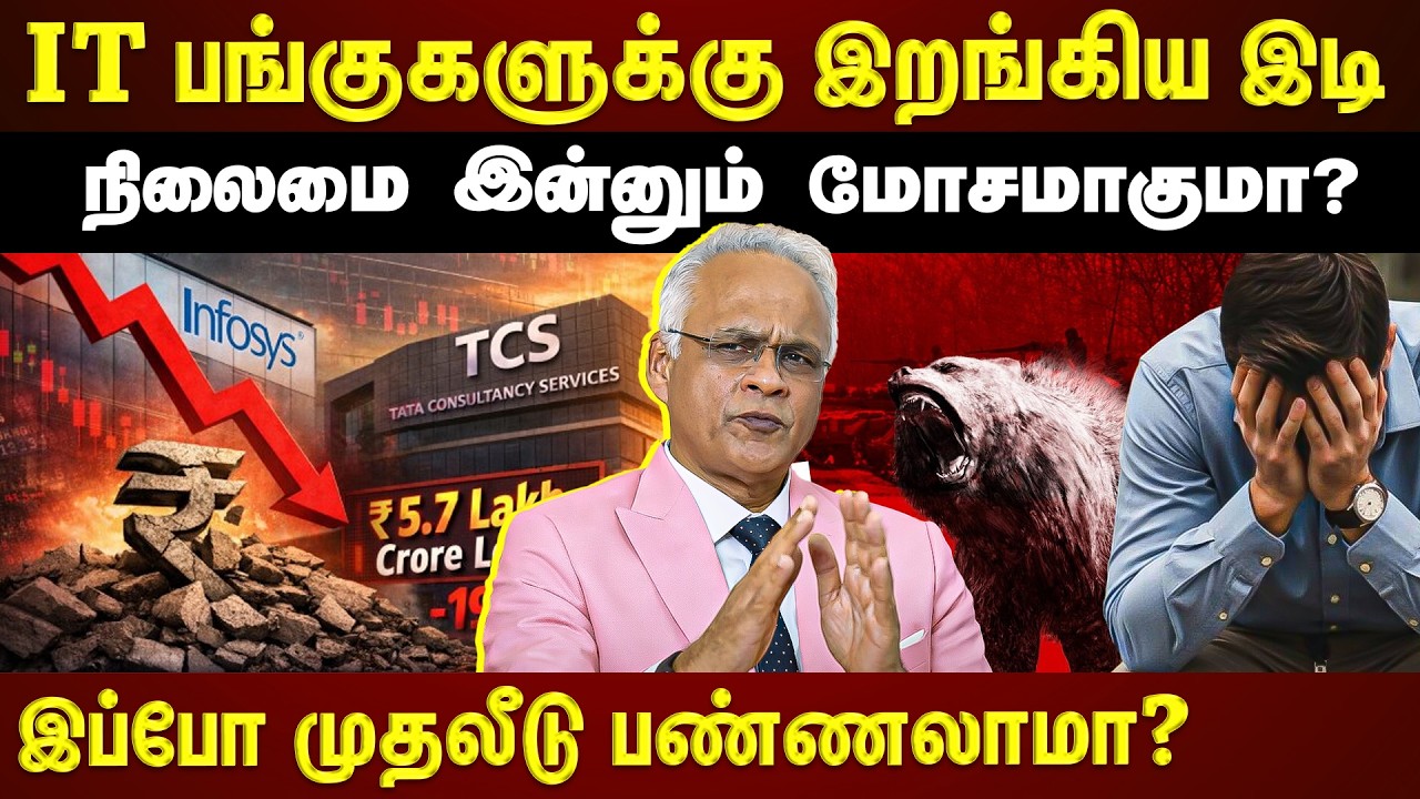 IT பங்குகள் 12% மேல் வீழ்ச்சி...கடும் நெருக்கடியில் நிறுவனங்கள்...முதலீட்டாளர்கள் உஷார்!!!
