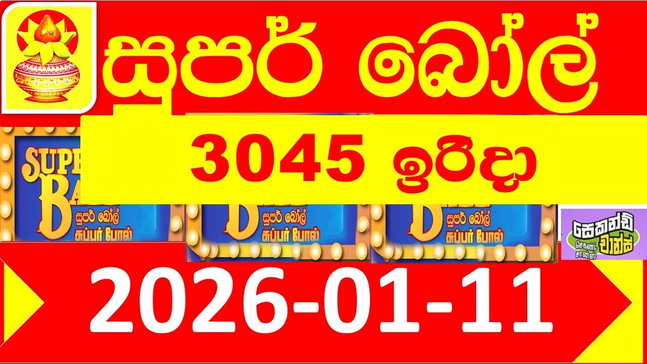 Super Ball 3045 Today 2026.01.11 DLB Lottery result අද සුපර් බෝල් ලොතරැයි දිනුම් ප්&zwj;රතිඵල Lotherai d