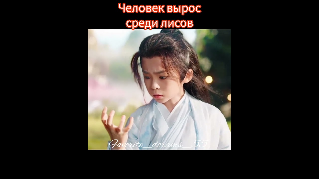 Дорама ЛИСА-СВАХА ЮЭ ХУН ❤️ ЛИСЬИ - СВАХИ КРАСНАЯ ЛУНА❗ #попурное #дорамы #акктив #dorama #китай