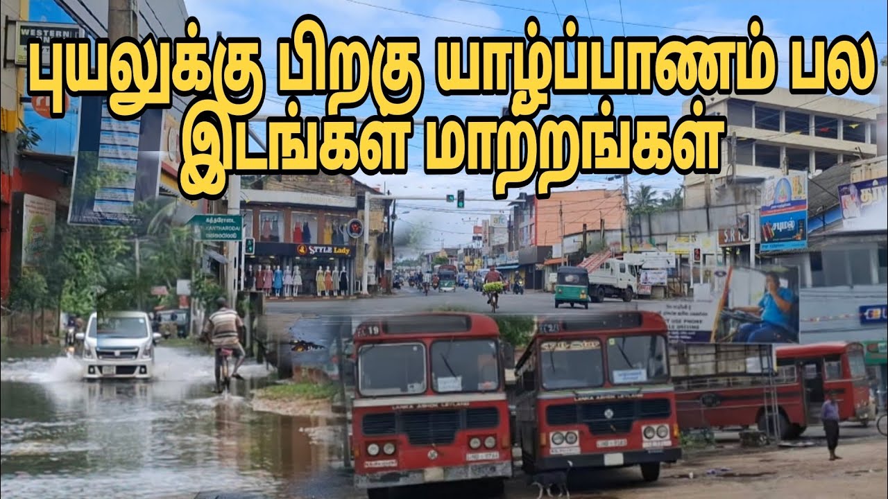 புயலுக்கு பிறகு  யாழ்ப்பாணம் பல இடங்கள் மாற்றங்கள்