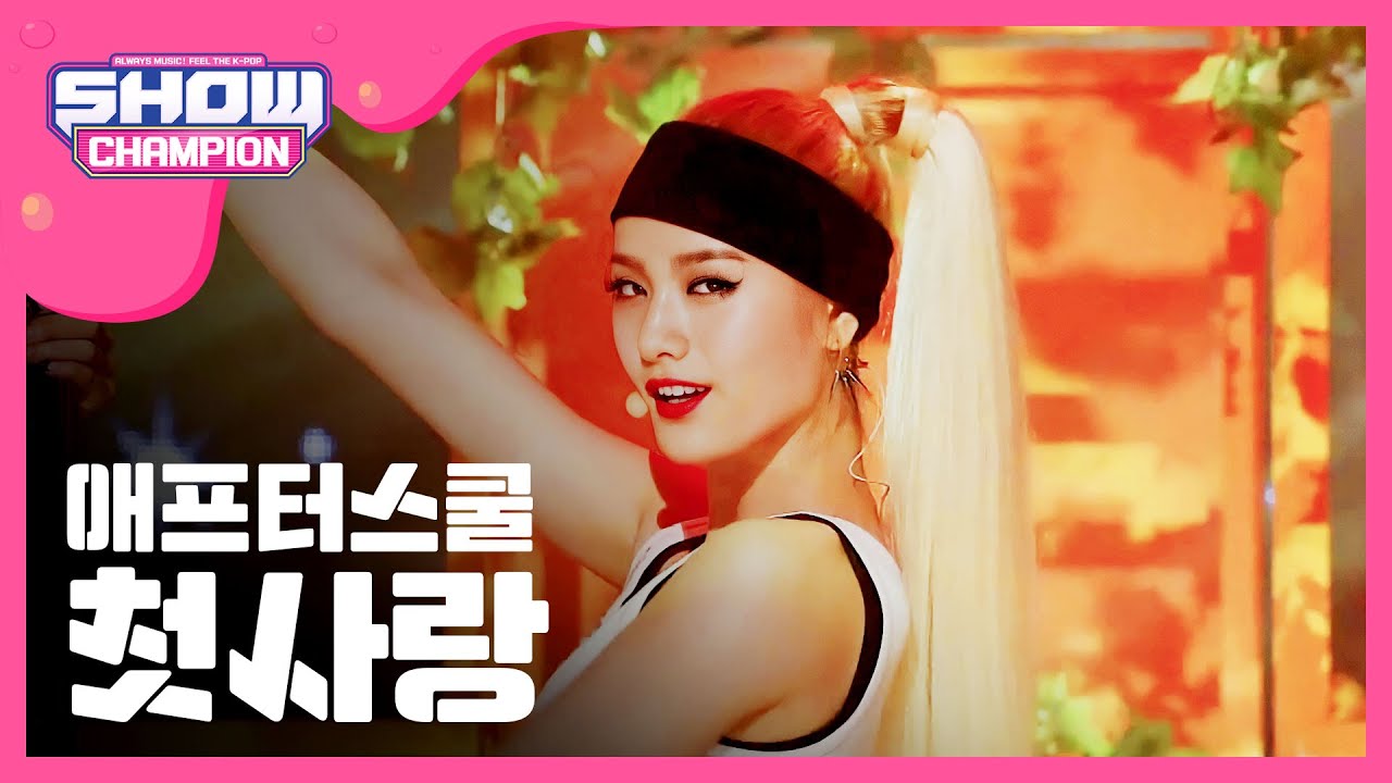 [Show Champion] 애프터스쿨 - 첫사랑 (After School - First Love) l EP.66