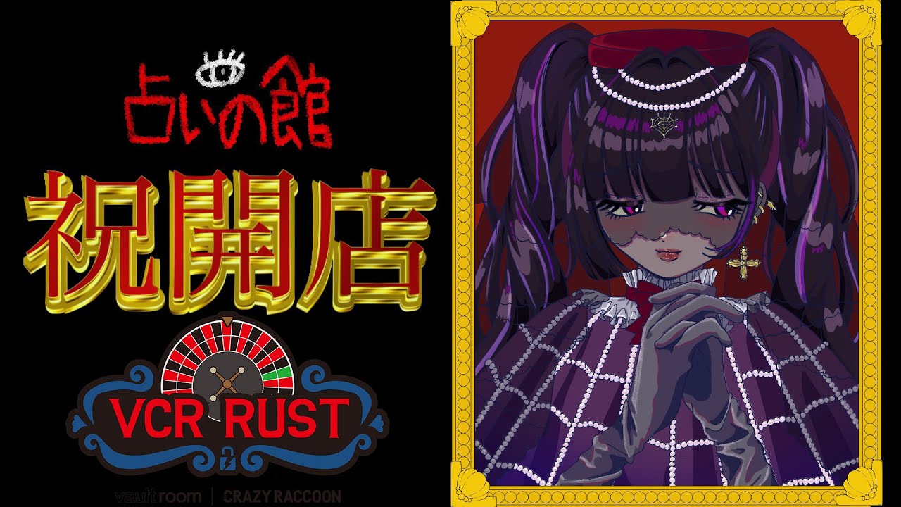 【VCRRUST】DAY3  ㊗️占いの館、開店！的中率99.999！【NIJISANJI EN｜Meloco Kyoran】