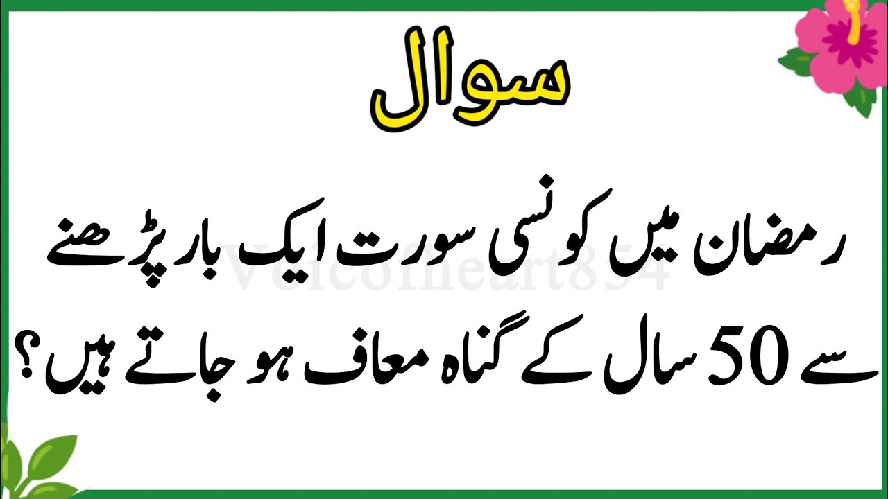 50+Islamic quiz | Islamic question answer | Islamic paheliyan | Islami quiz in urdu | quiz