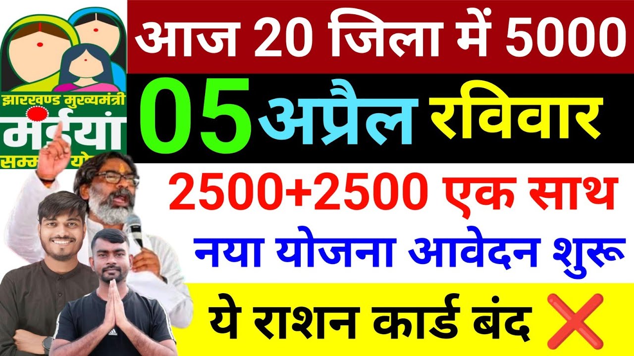 2500+2500 मिलेगा ✅ | Ration card | maiya Yojana kab milega | maiya Yojana ka paisa kab milega?