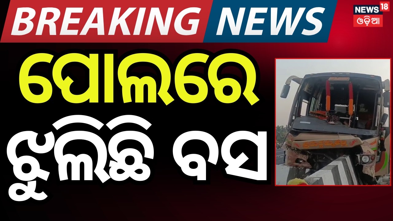 Pilgrim Bus Accident in Balasore | Bus Hanging from Bridge | Odia News