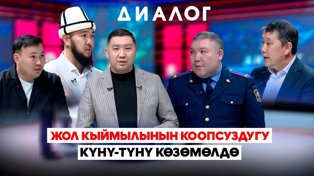Жол белгилерин билбеген жол коопсуздук кызматкерлерин ким тескейт? Жообу 