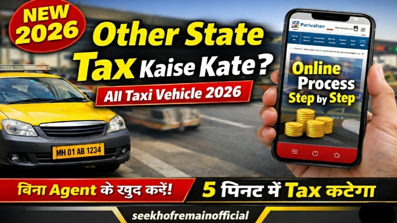 Other State Vehicle Tax Online Kaise Bhare? | Step by Step Process 2026
