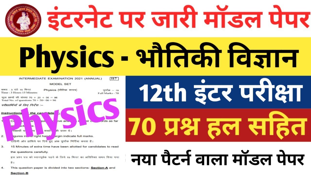 Bihar Board 12th Physics Official Model Paper 2021 Solution | BSEB 12th Physics Model Paper Answer