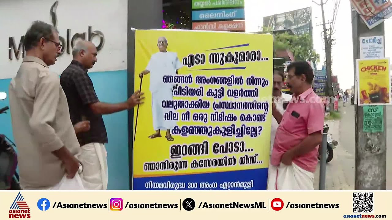 'പ്രസ്ഥാനത്തിൻ്റെ വില കളഞ്ഞില്ലേ'; പത്തനംതിട്ടയിൽ സുകുമാരൻ നായർക്ക് എതിരെ പരസ്യ പ്രതിഷേധം | NSS