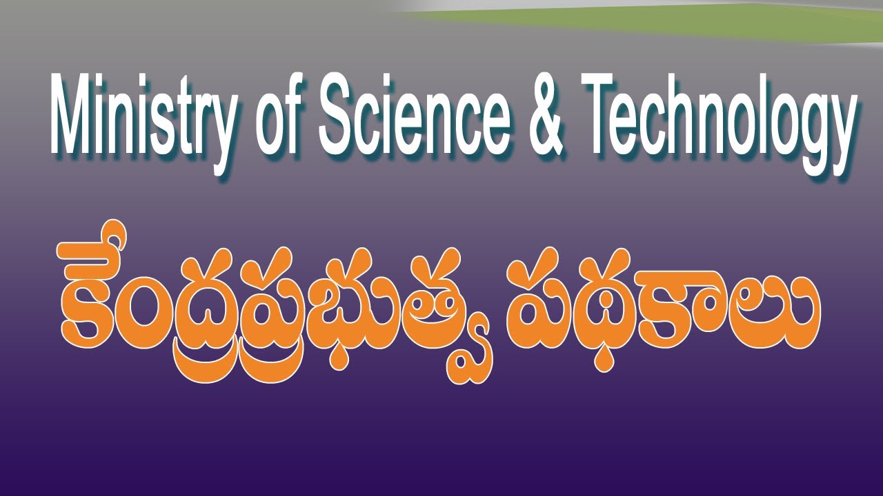 Ministry of  Science and technology || National schemes || Government pathakalu || money manthan TV