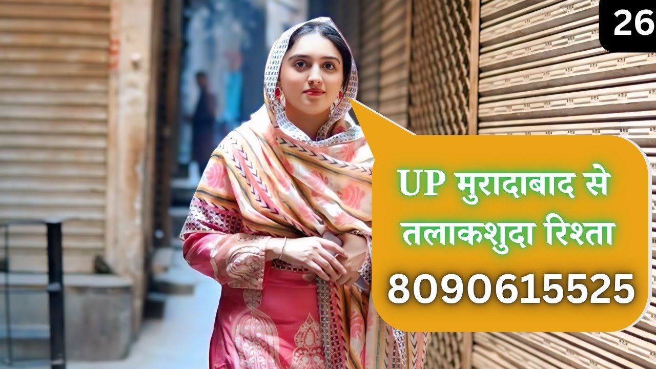 ||मुझे इस्लाम धर्म का ही रिश्ता चाहिए All UP #shadi #विवाह #wedding #कर #rajneeshsir 