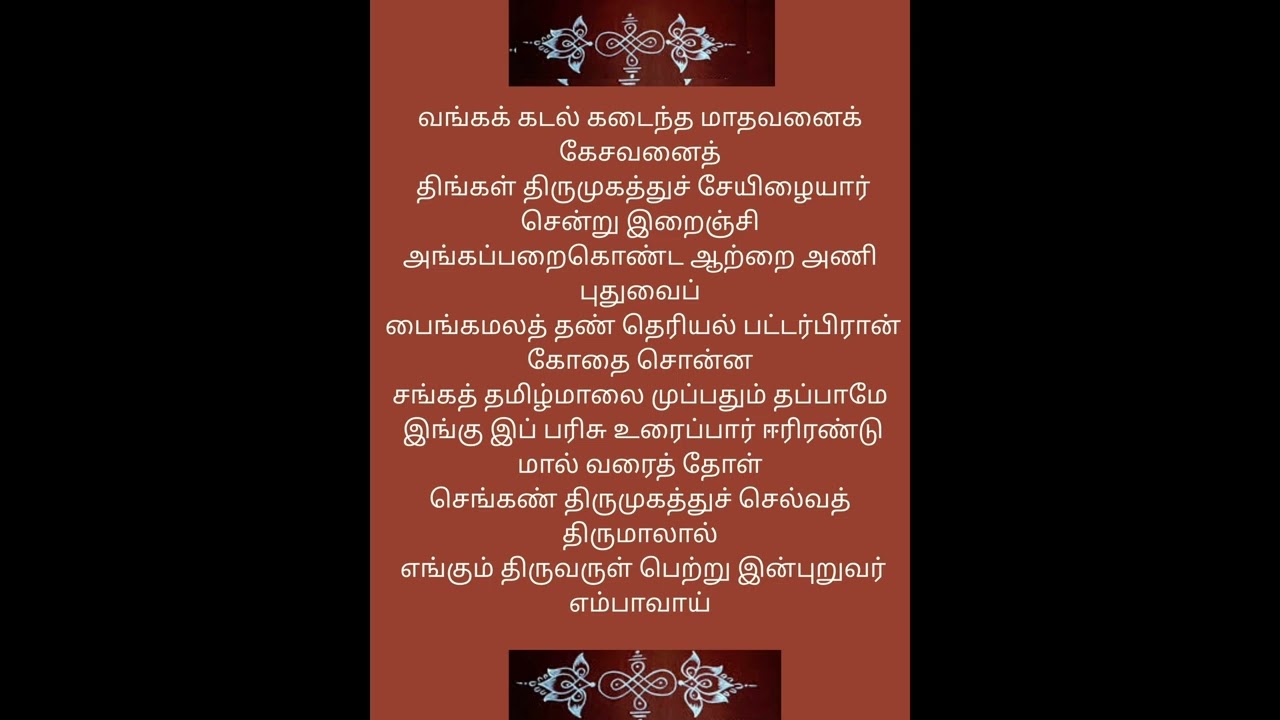 மார்கழி 2026 - திருப்பாவை 30