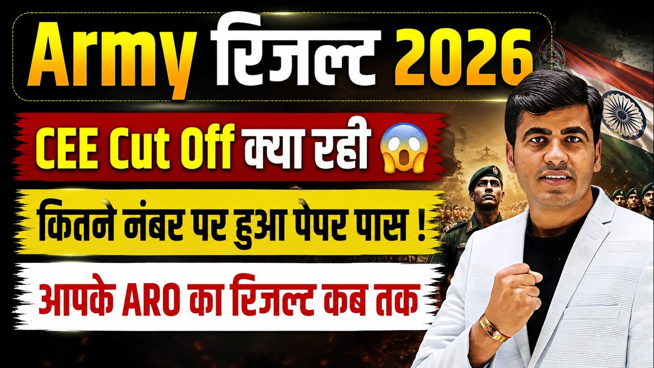 Army CEE Cut Off 2026 | Agniveer Army CEE Result Out 2026 | Army Agniveer CEE Result Declare 2026
