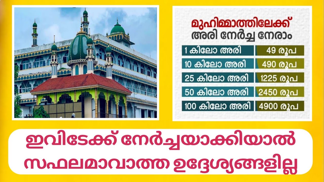 ഇവിടേക്ക് നേർച്ചയാക്കിയാൽ സഫലമാവാത്ത ഉദ്ദേശ്യങ്ങളില്ല || G.pay 9400555214 👇👇👇#muhimmath #arinercha