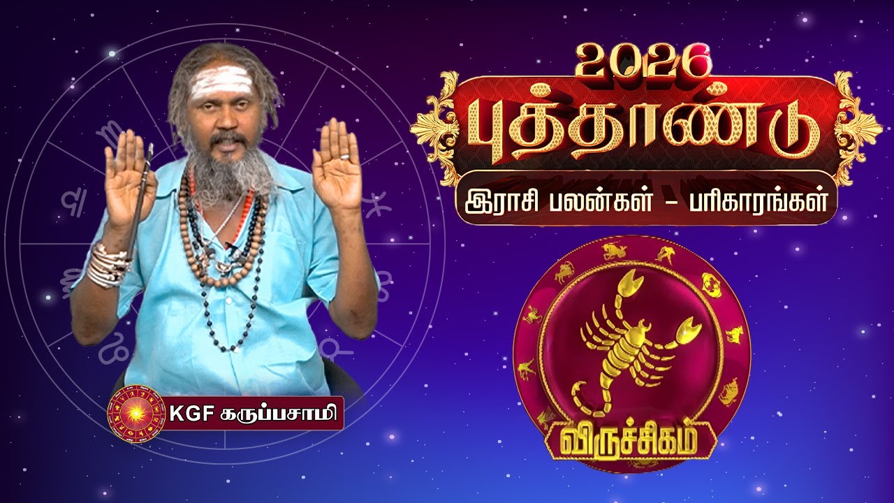 Viruchigam Rasi New Year Rasipalan 2026 | புத்தாண்டுபலன்கள் | KGF Karuppasamy | Tamil Star Tv Salem
