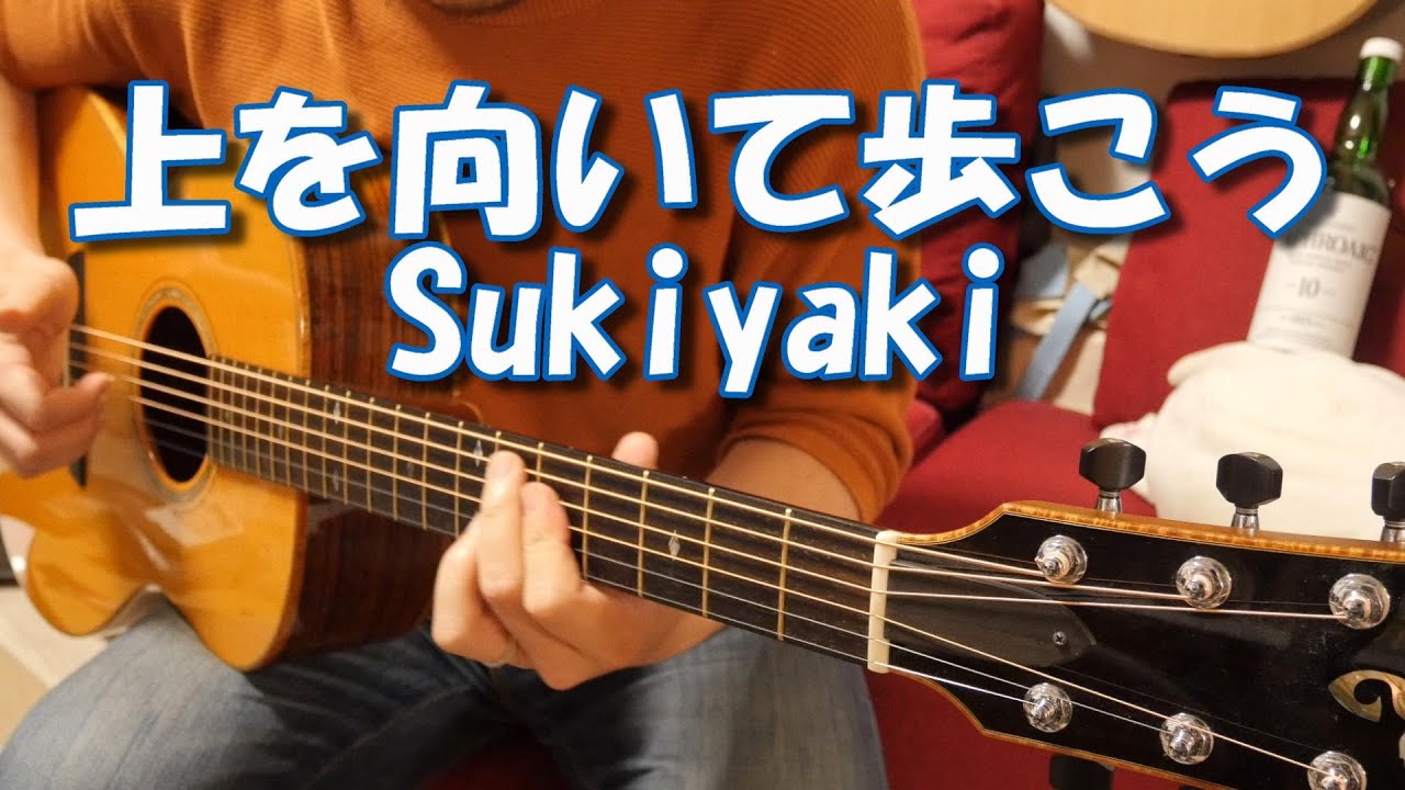(TAB有)坂本九「上を向いて歩こう」Sukiyaki Fingerstyle solo guitar By龍藏Ryuzo