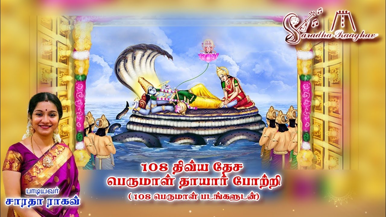 108 Divyadesa Perumal Thaayar Pottri - Saradha Raaghav