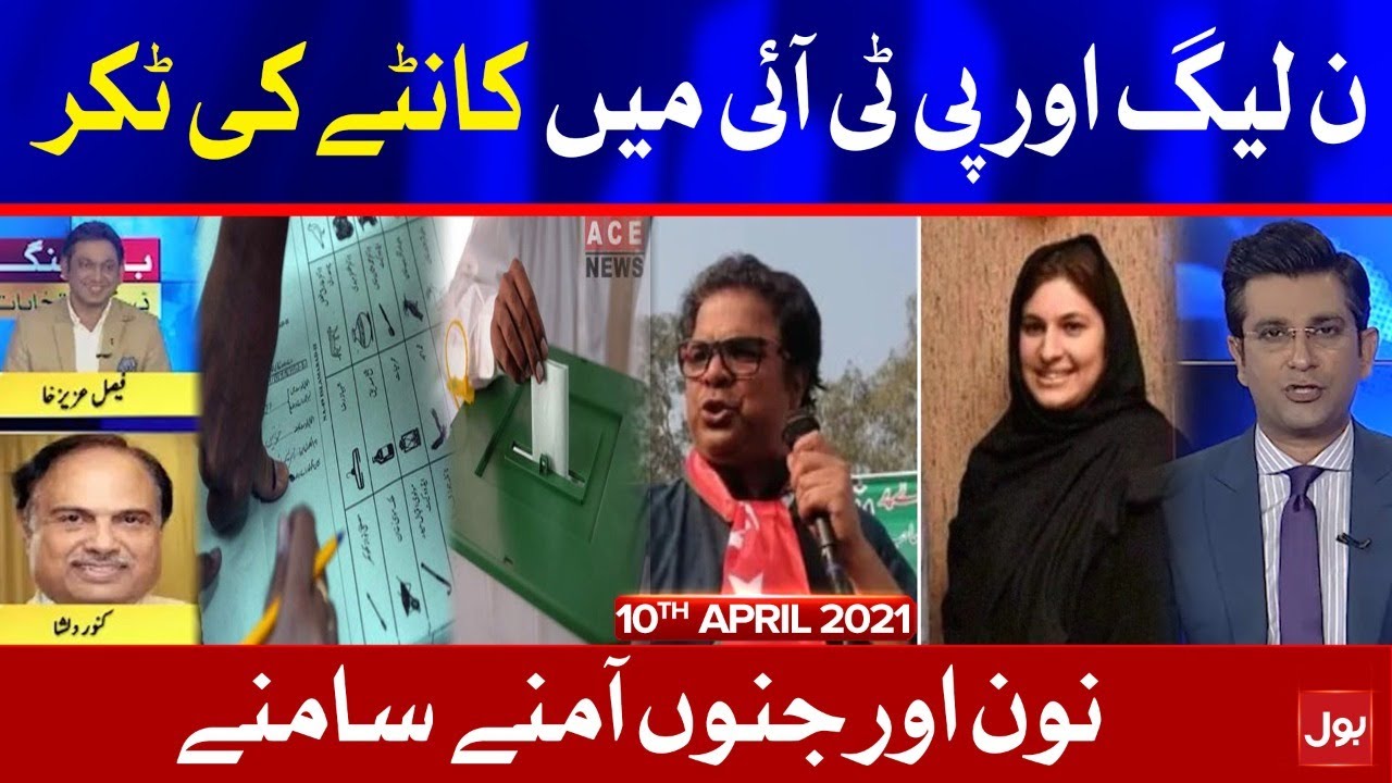 NA-75 Daska Election | Special Transmission Complete | 10th April 2021