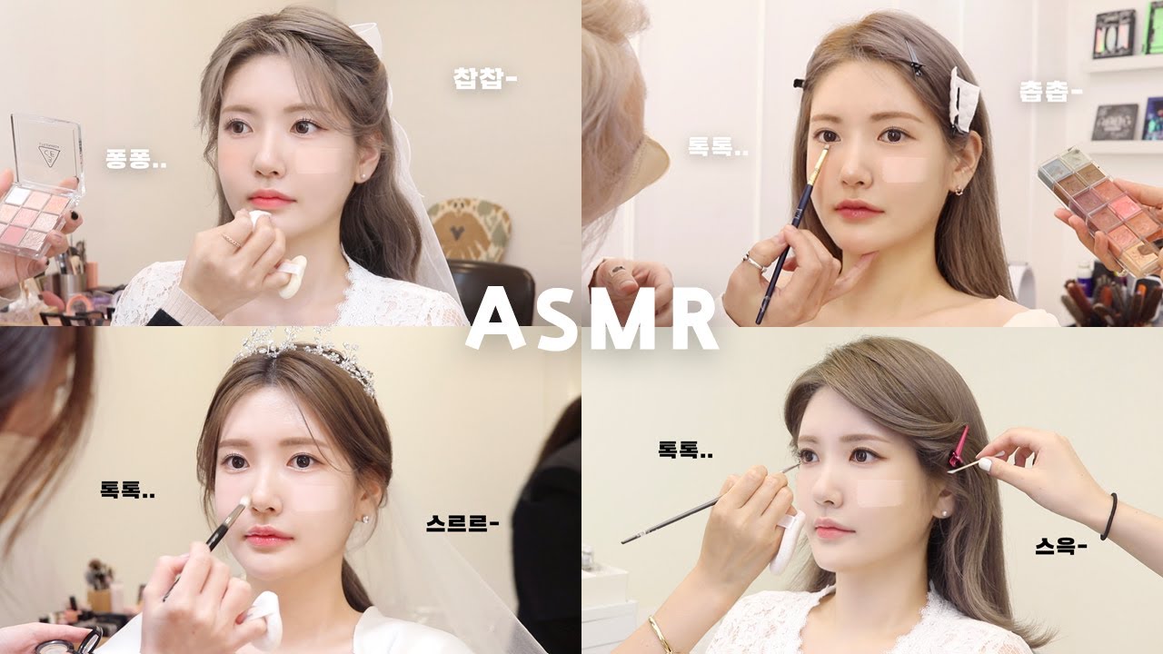 ASMR 메이크업샵 5가지 다른 느낌의 웨딩 메이크업 모음집🎧 (ft.청담 웨딩샵)
