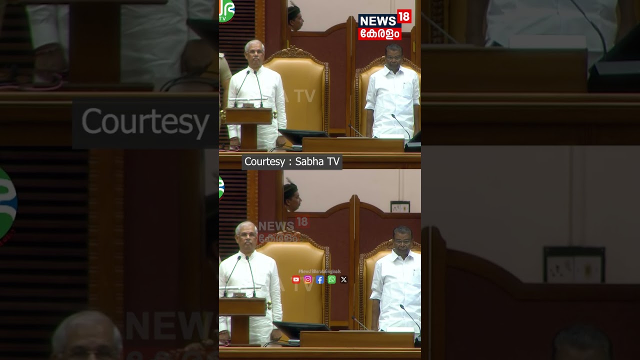 &lsquo;വന്ദേ മാതര&rsquo;ത്തോടെ നയപ്രഖ്യാപനത്തിന് തുടക്കം | Governor Rajendra Vishwanath Arlekar | N18S