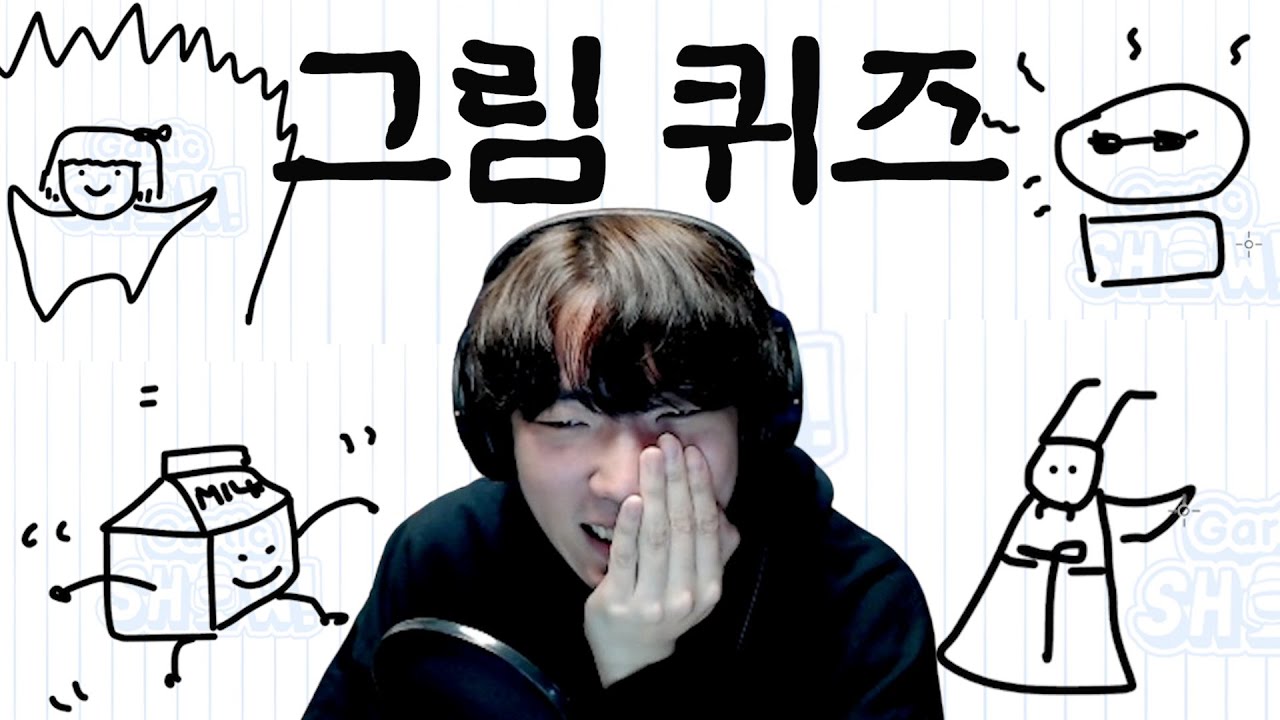 돌아온 나상현배 그림 맞추기 대회 [갈틱쇼]