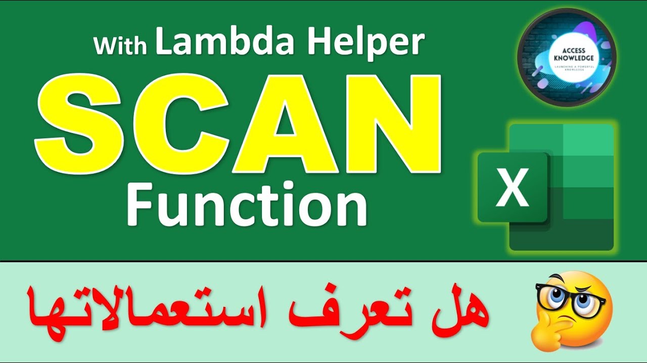 إمكانية لا يعرفها 99% من مستخدمي الإكسل (Scan & Lambda)